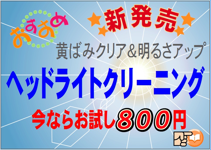 �w�b�h���C�g�N���[�j���O